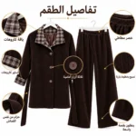 Plaid Trim Set