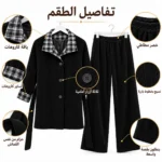 Plaid Trim Set